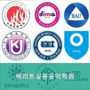 베리트실용음악학원