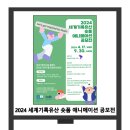 2024 세계기록유산 숏폼 애니메이션 공모전 이미지