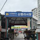 신평리시장 입구 | 대구미용실추천 손길헤어, 신평리시장에서 받은 여름맞이 C컬펌 후기