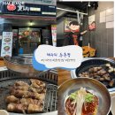 강서정보 | 등촌역고기집 해누리 통삼겹살 강서구맛집 주차정보 솔직후기
