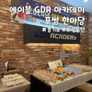 에이블골프 | 동탄 실내 골프연습장 에이블 GDR 아카데미 포섬(포썸)대회 후기