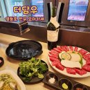 담우정 | [영등포] 기념일 맛집 가성비 한우 오마카세 더담우
