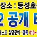 충남 논산 동성초등학교 공개테스트 이미지