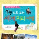 세계지리 여행 이미지