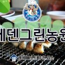 에덴그린농원 이미지