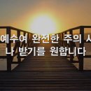 은혜