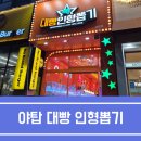 삼성뽑기방 | [야탑] 인형뽑기 맛집 &#34;대빵 인형뽑기&#34; 추천! 신상 쿠로미