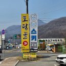 토담골매운코다리조림,남원추어탕 | 곤지암 화담숲 맛집 코다리찜과 추어탕 맛집 토담골