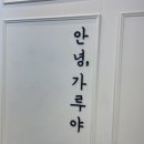 안녕;가루야 이미지