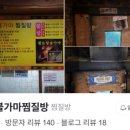 홍천불가마찜질방식당 네이버블로그