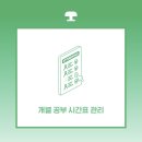 인천논현 독서실 추천, 그린램프인천논현캠퍼스 시설 후기