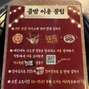 곱이 빛나는 밤에 신천시장 본점 방문후기