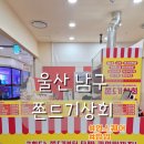 남목상회 | 울산 업스퀘어 쫀드기상회 팝업 후기｜간단한 선물용으로 추천