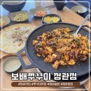 이차돌정관신도시점 | 정관맛집 추천, 깔끔한 인테리어에 피자·솥밥까지 다채로운 쭈꾸미맛집 보배쭈꾸미 정관점