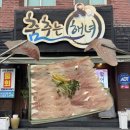 송원서로1R-10 | [구미] 춤추는해녀 | 구미 자연산 회 맛집 돌돔 돌삼치 후기