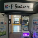 아이플러스태권도 이미지