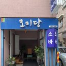 모미당 이미지