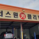 플러스 원 카클리닉 이미지