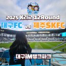 K리그 대구FC vs 제주 드디어 연패탈출! 대팍 프리미엄 테이블석 T1 53,54 시야, 세징야 60/60클럽