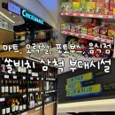 24시 구슬당구장 | [강원-삼척](내돈내산) 쏠비치 삼척 마트 영업시간, 내부 음식점, 게임장, 인생네컷, 보드게임 판매...