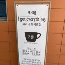 아이갓에브리씽미리내도서관점 이미지