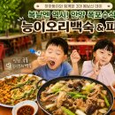 폭포수식당 - 안양시 만안구 | 안양 폭포수식당 후기｜안양예술공원 계곡 백숙 맛집, 메뉴·주차 총정리