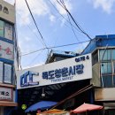 뚝도 청춘시장 게이트4 &amp; 뚝섬한강공원 [능소화군락지&amp;영동대교 북단&amp;자벌레&amp;청담대교 북단&amp;조형물분수] 이미지