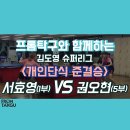 프롬탁구