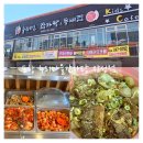 누리마을감자탕&등뼈찜 | 포항현지인맛집, 영일대 해수욕장 근처 감자탕 맛집 포항 누리마을감자탕 장성점 등뼈찜 포장후기