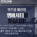 잇츠짐 이미지