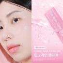 데이레인 - 양산시 서들로 142 | 투명렌즈 추천 하파크리스틴 핑크 레인 클리어 원데이렌즈 후기