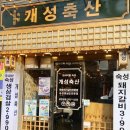 개성축산 이미지