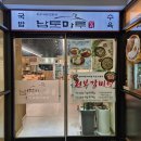 63빌딩 주변 맛집 함흥냉면 찾는다면 여의도 남도마루장터
