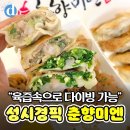 춘향미엔 - 중구 다산로 218 | 춘향미엔