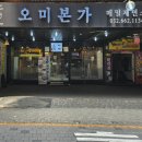 오미본가 이미지