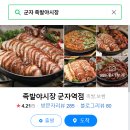족발야시장군자역점 | <광진/군자역 맛집> 족발야시장 군자역점 과연 맛있을까? 내돈내산 솔직후기~