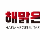 해맑은 태권도장 네이버블로그