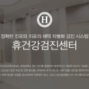 휴내과의원 이미지