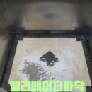 현대 엘리베이터바닥 데코타일 교체 승강기바닥공사