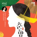 안숙선 명창과 함께 하는 작은창극'춘향' | 국악 ' 안숙선 명창과 함께 하는 작은창극 '춘향' <그네를 탄 춘향>. 서울 국립국악원 풍류사랑방...