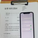 영등포중고폰 아이폰수리 노란마켓 배터리 교체 후기