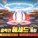헤세드 이미지