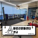 의미있는움직임 | [판교] 판교PT 추천! 몸의 움직임을 다시 배우는 바로선운동센터 판교 재활PT 후기 : 바로선운동센터