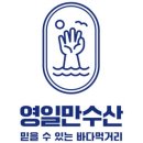 영일만수산 이미지
