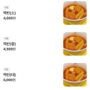 1438 | [대전 떡볶이] 대전에서 가장 유명한 떡볶이집, 떡반 포장 꿀팁 및 후기