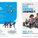 2022년 11월 주말 다 함께 걷기 예상일정 이미지