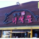 온가족이 함께먹는 맛있는 고기 * 울산맛집추천 멋진녀석들 *