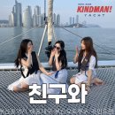 부산 요트투어 카인드맨 후기