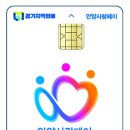안양국제유통단지_하 | [경기도 안양] 안양사랑페이 완전정복｜혜택, 발급, 사용법 총정리
