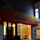 교방동초밥